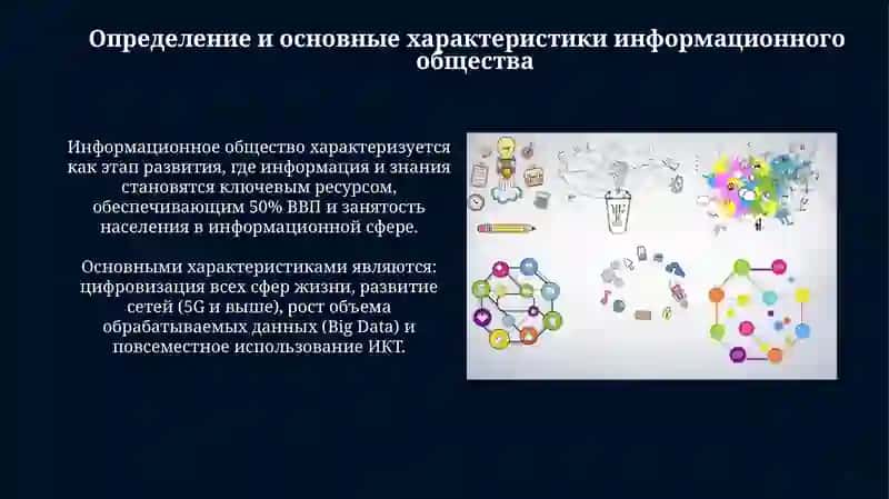 Понятие информационного общества его содержание и сущность 4