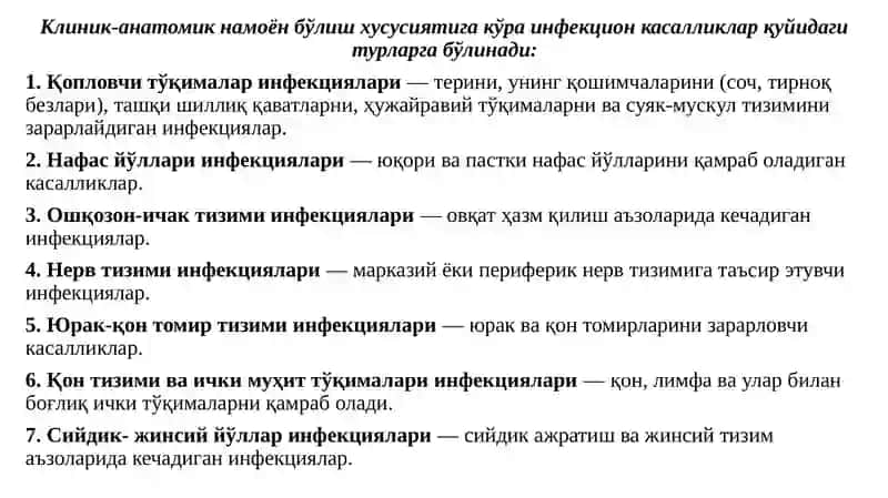 Инфекцион касалликлар патологик анатомияси 4