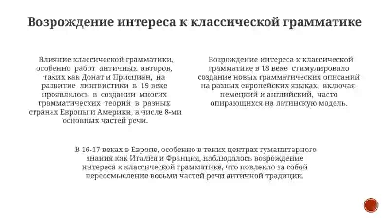 История учения о частях речи 4