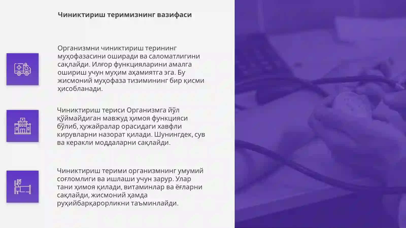 Организмни чиниктириш 4