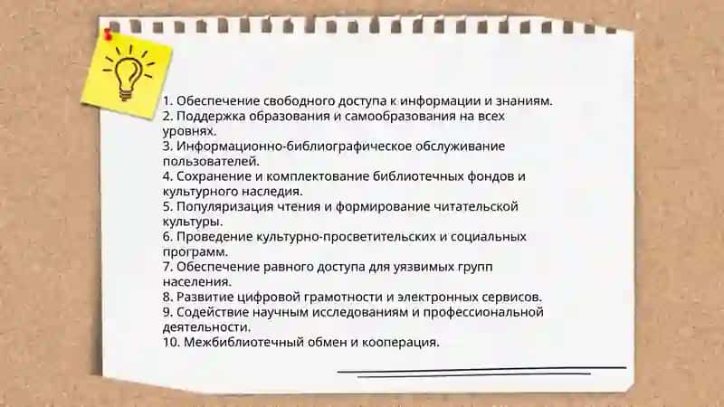 Основы библиотечного дела 4