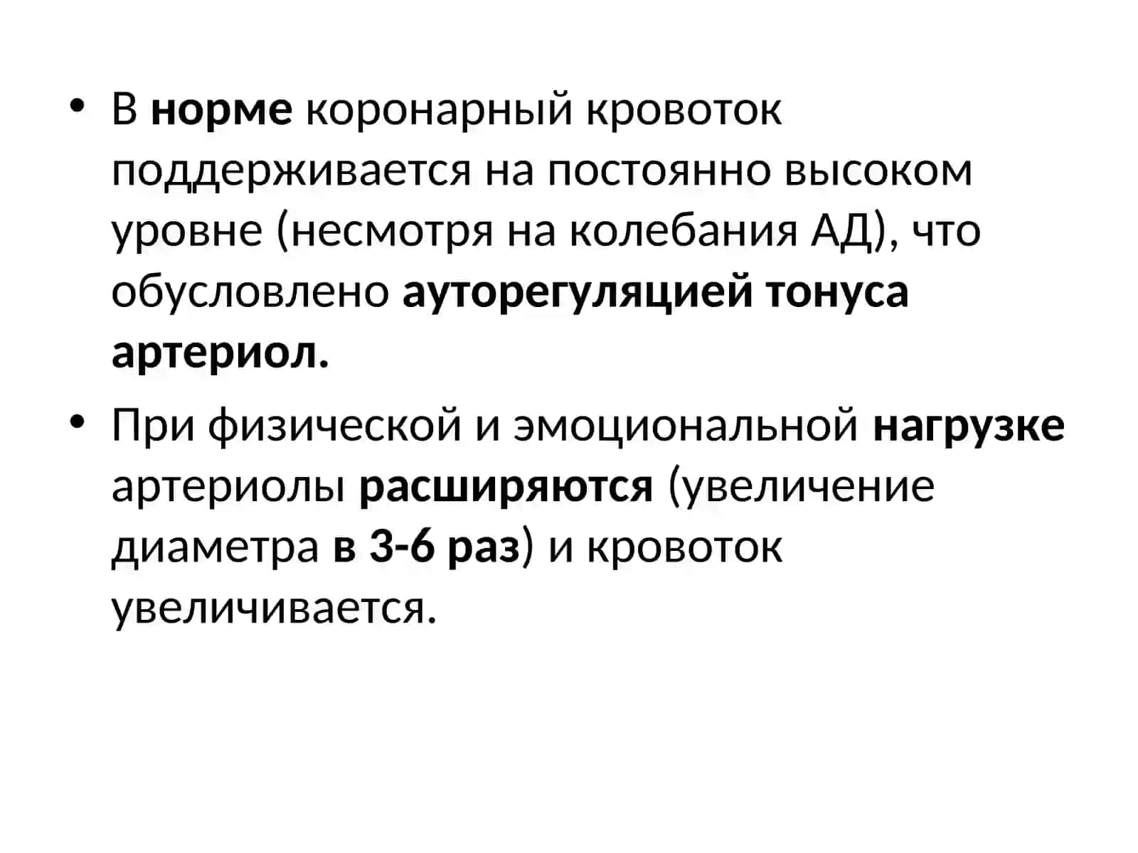 Ишемическая болезнь сердца 4