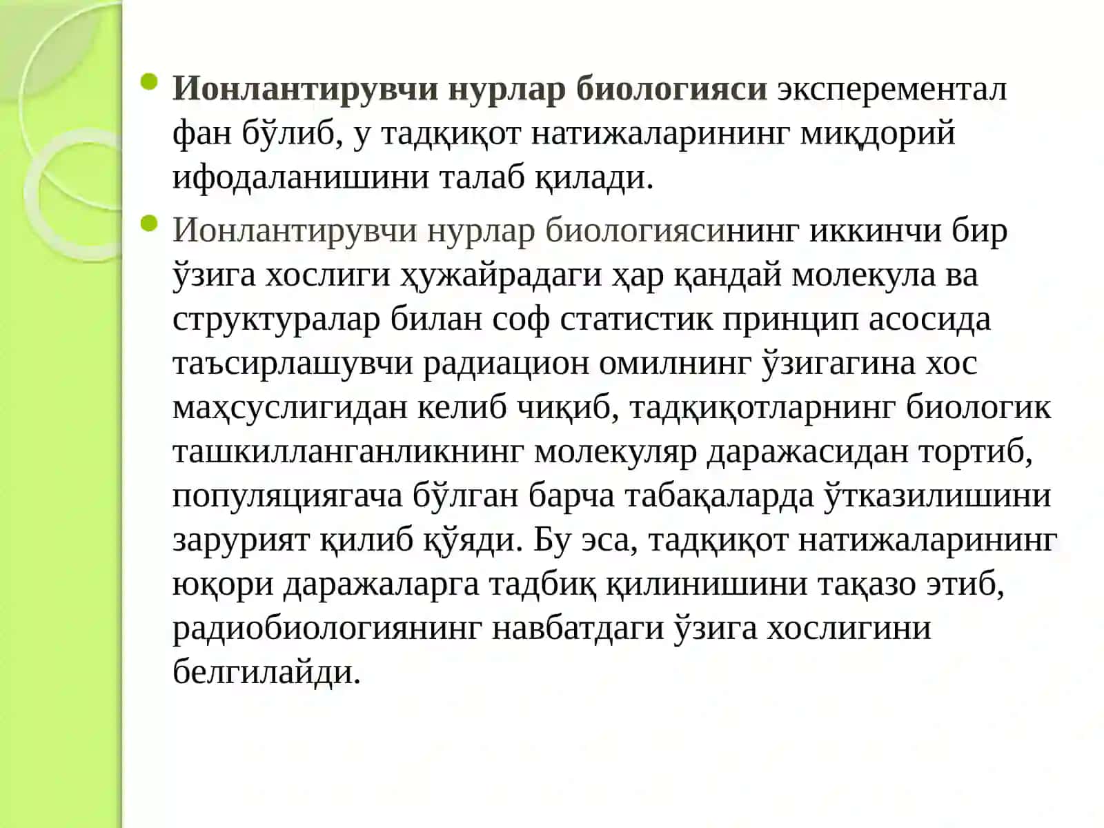 Ионлантирувчи нурлар биологияси 4