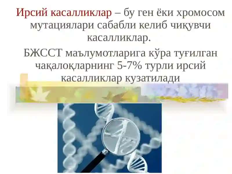Ирсий нуқсонларни ташхислашнинг замонавий усуллари 4