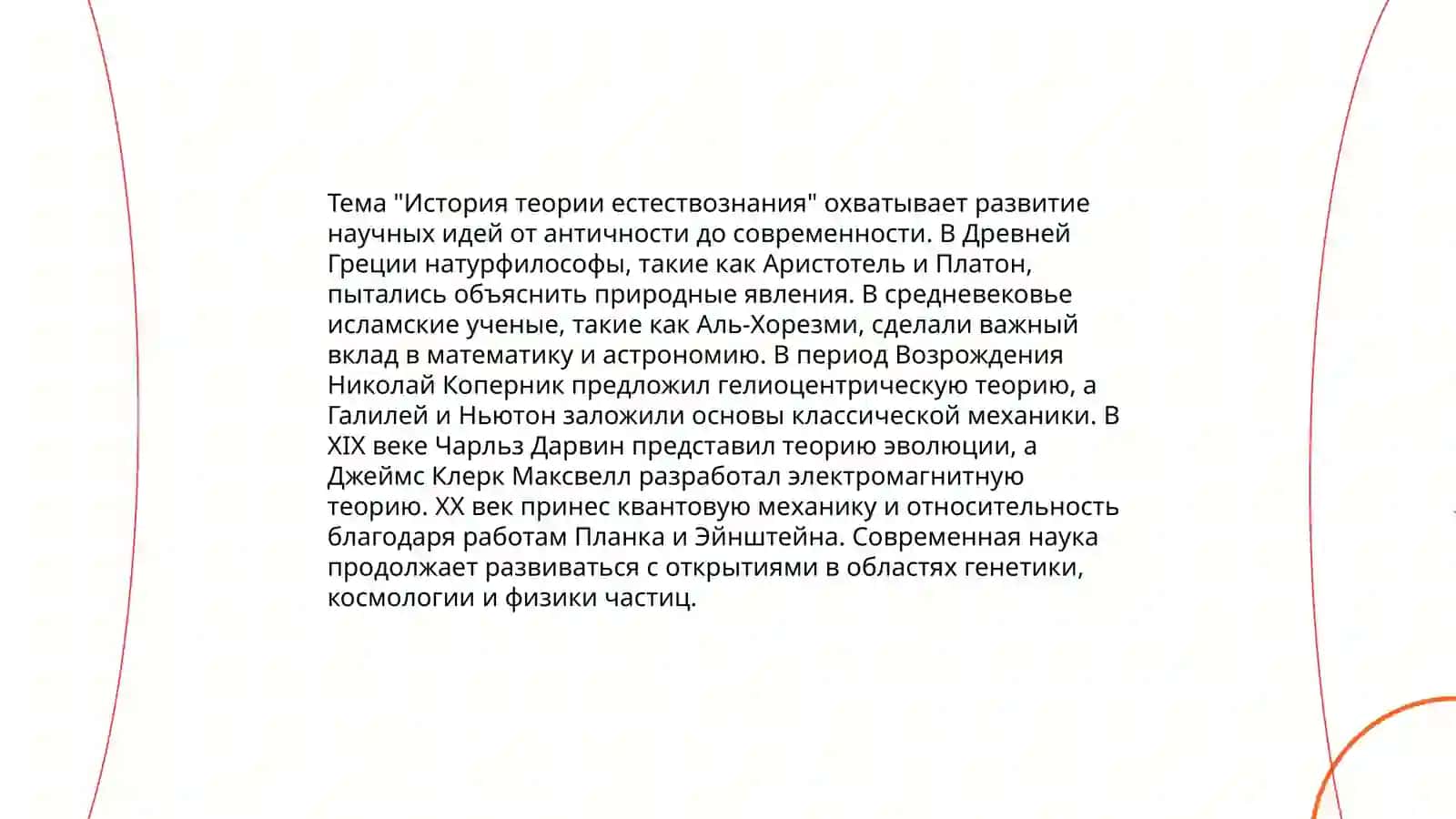 Учебные задачи теории и методологии естествознания Теория и методология естествознания в начальном образовании 4