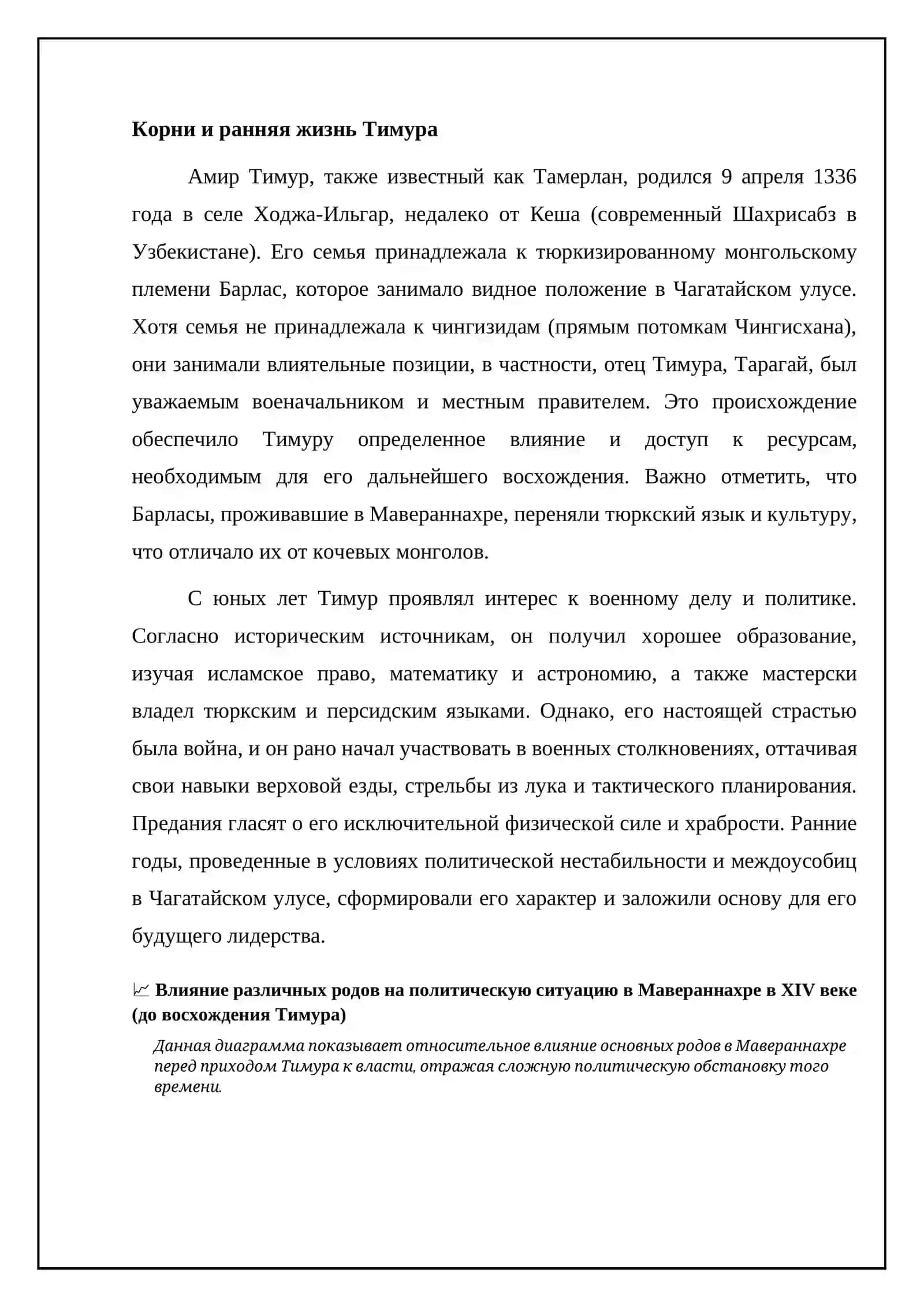 Амир Тимур-великий полководец 4