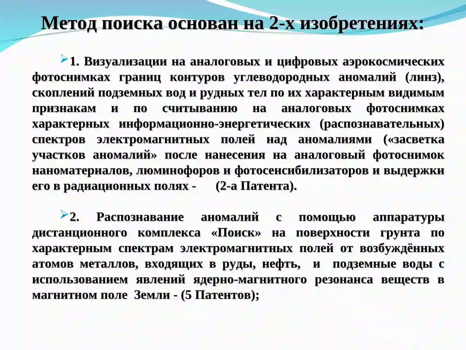 Технология дистанционного поиска 4