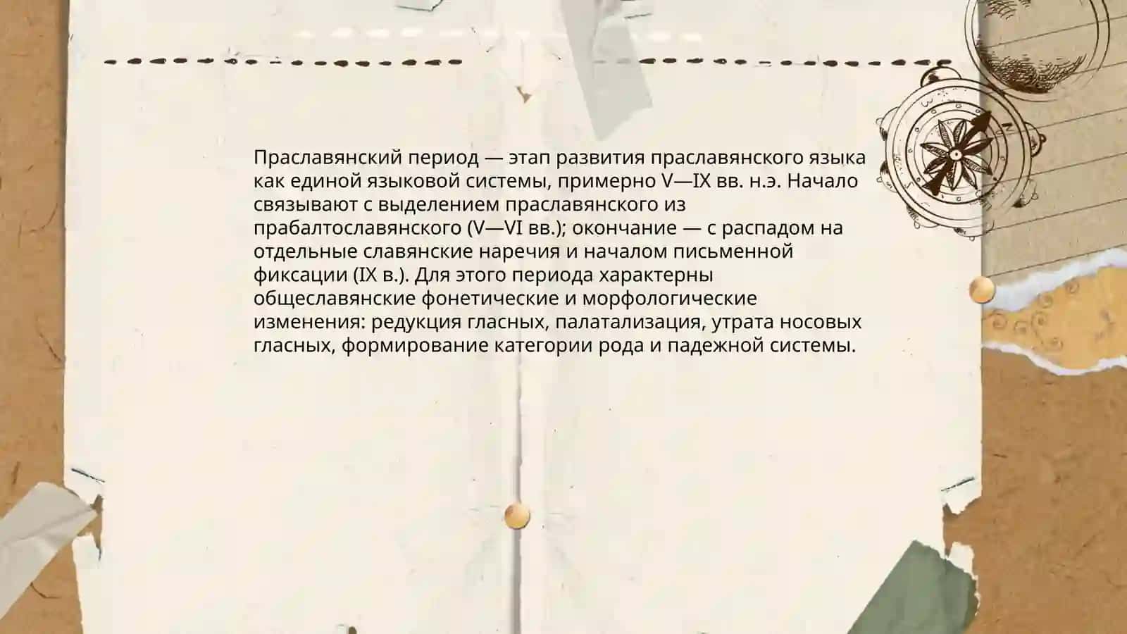 Периодизация истории русского языка 4
