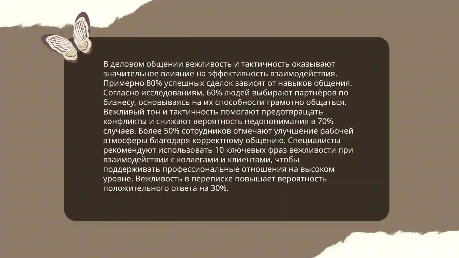 Профессиональный этикет 4