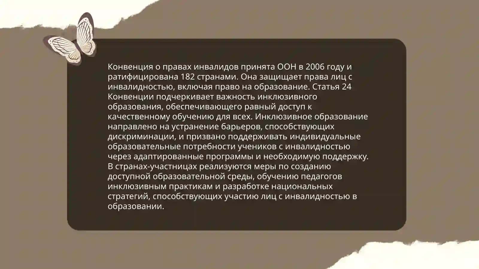 Анализ правовой основы инклюзивного образования в международных документах.Анализ нормативной базы инклюзивного образования в Узбекистане 4