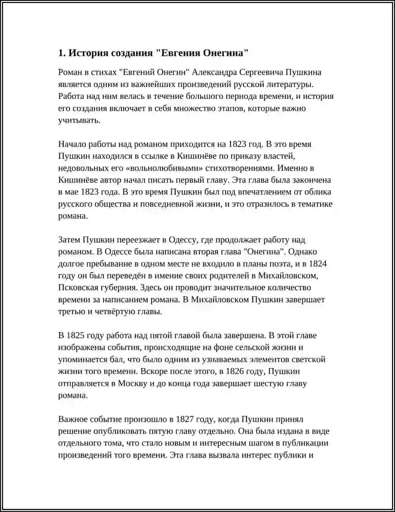 Евгений Онегин 4