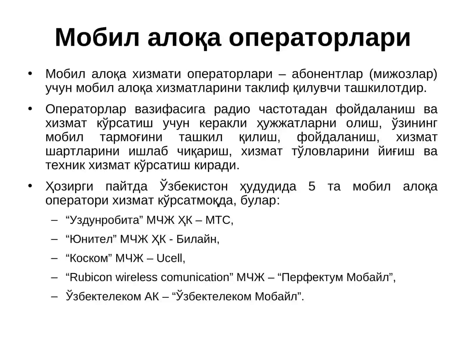 Мобил телефонлар 4