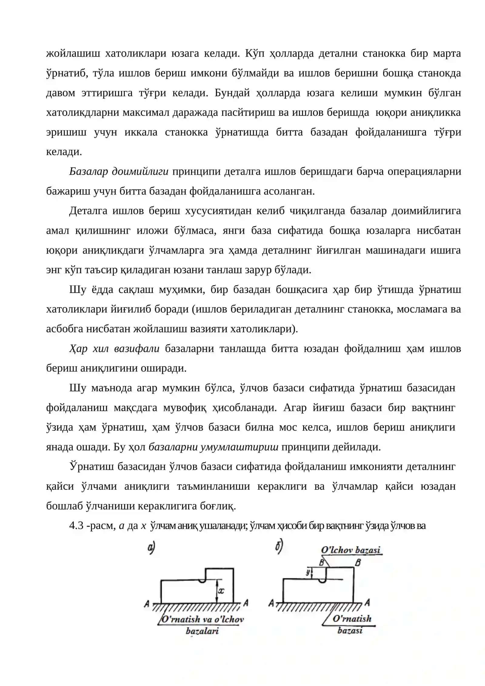 Ишлов бериладиган деталларнинг юзалари ва базалари 4