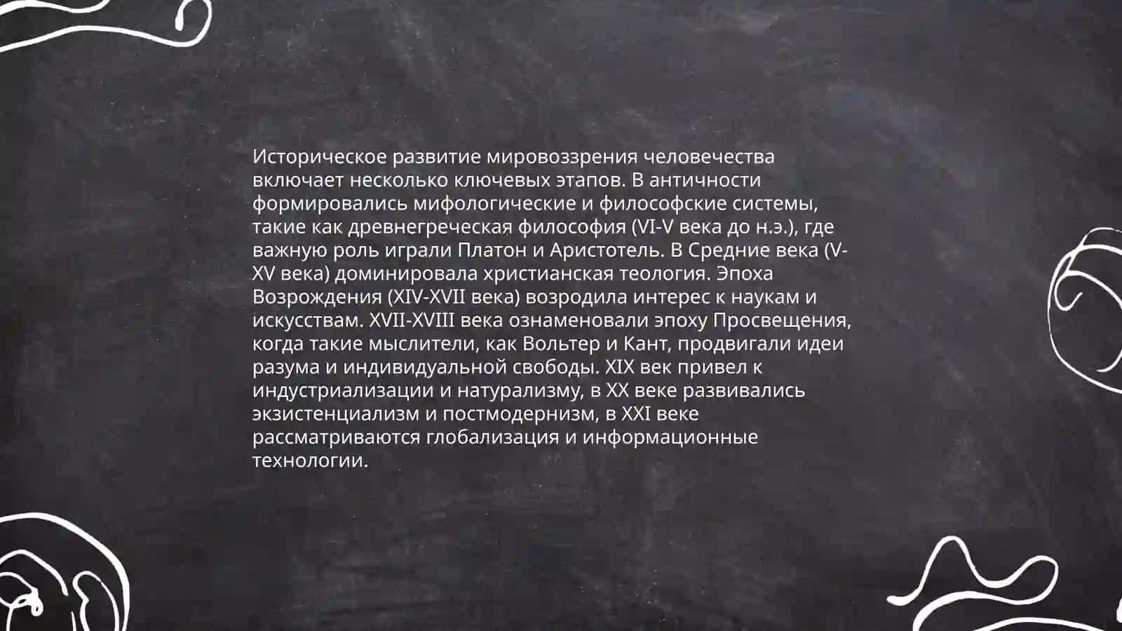 Сущность структура и основные функции мировоззрения 4