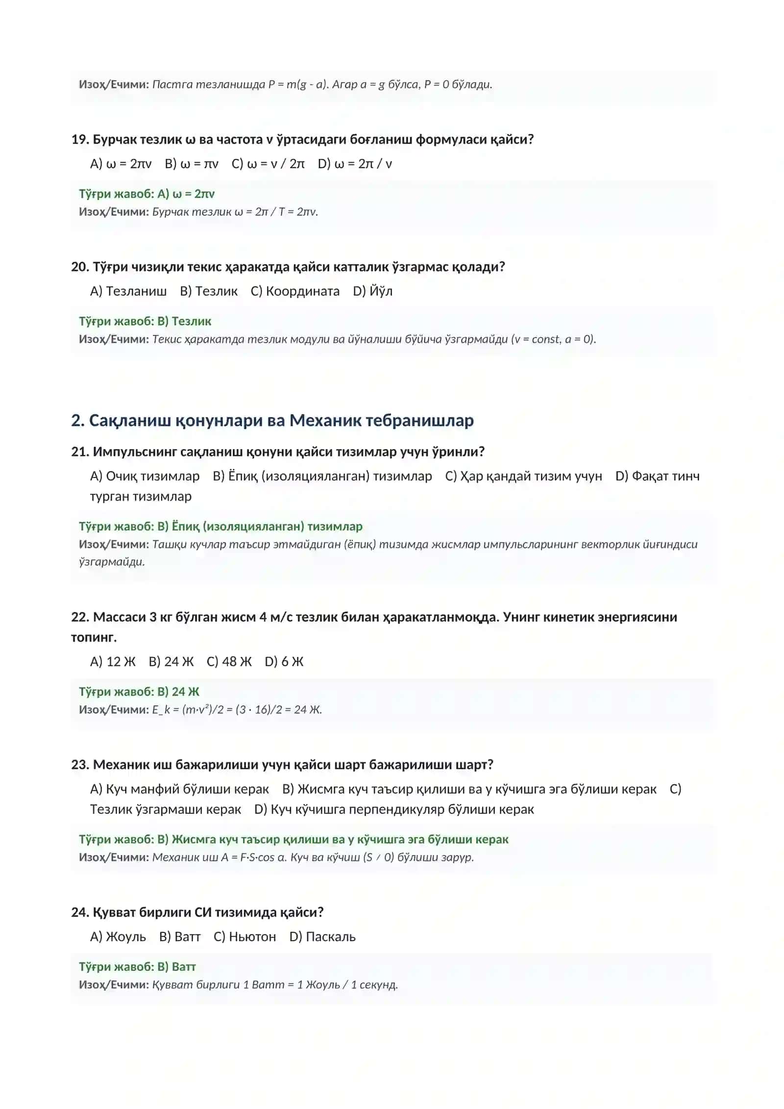 ФИЗИКА ФАНИДАН АТТЕСТАЦИЯ ТЕСТЛАРИ ТЎПЛАМИ 4