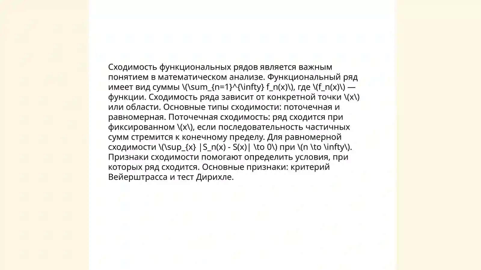 Дифференцирование и интогрирование функциональных рядов 4