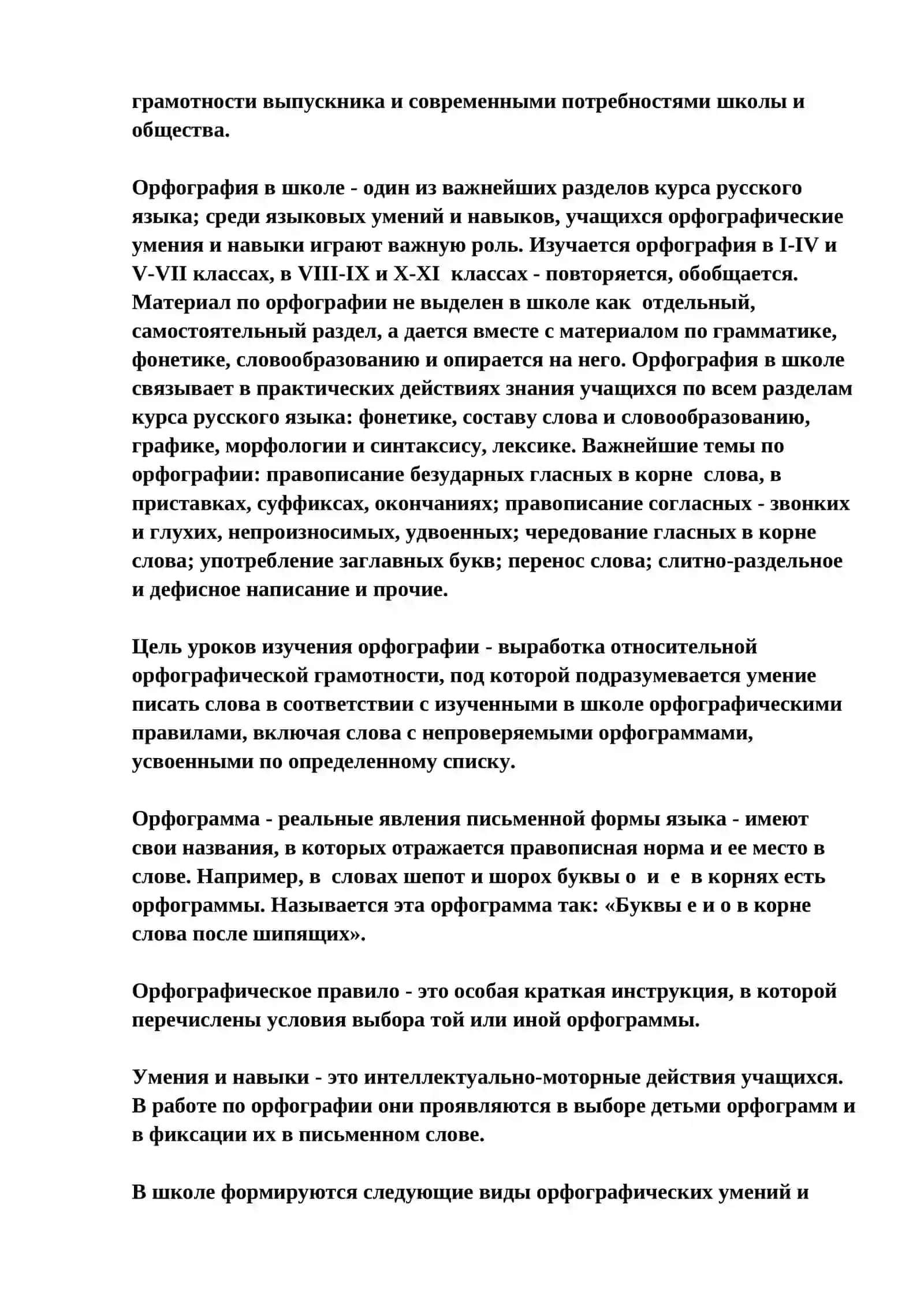 Курсовая работа "Обобщение и систематизация сведений по орфографии" 4
