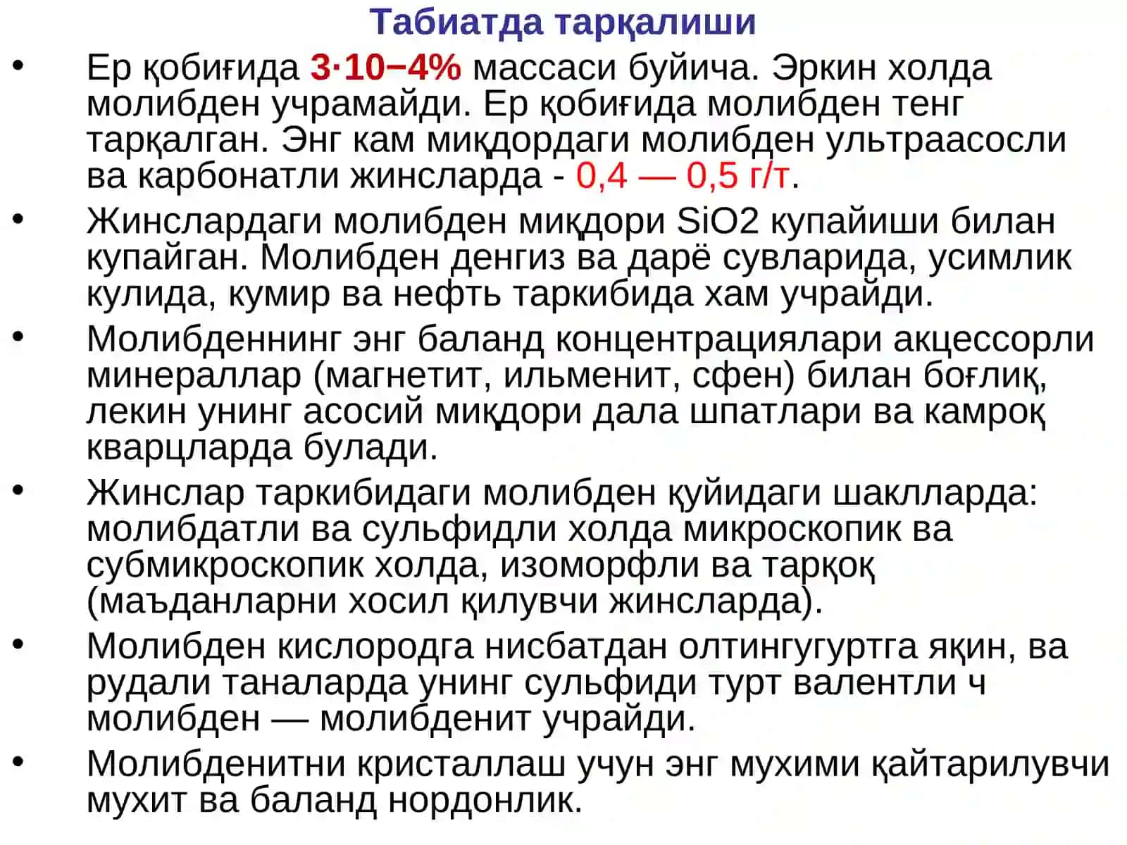 МОЛИБДЕННИНГ КИМЁВИЙТЕХНОЛОГИЯСИ 4