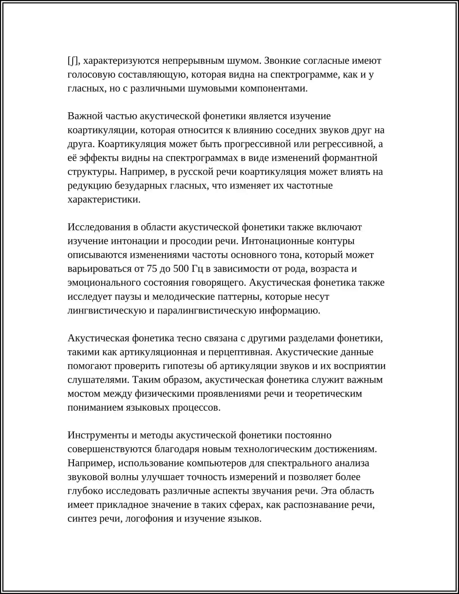 Акустическая фонетика 4