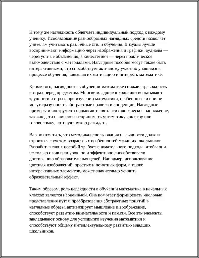 ИСПОЛЬЗОВАНИЕ НАГЛЯДНОСТИ В ПРОЦЕССЕ ОБУЧЕНИЯ МАТЕМАТИКЕ В НАЧАЛЬНЫХ КЛАССАХ 4