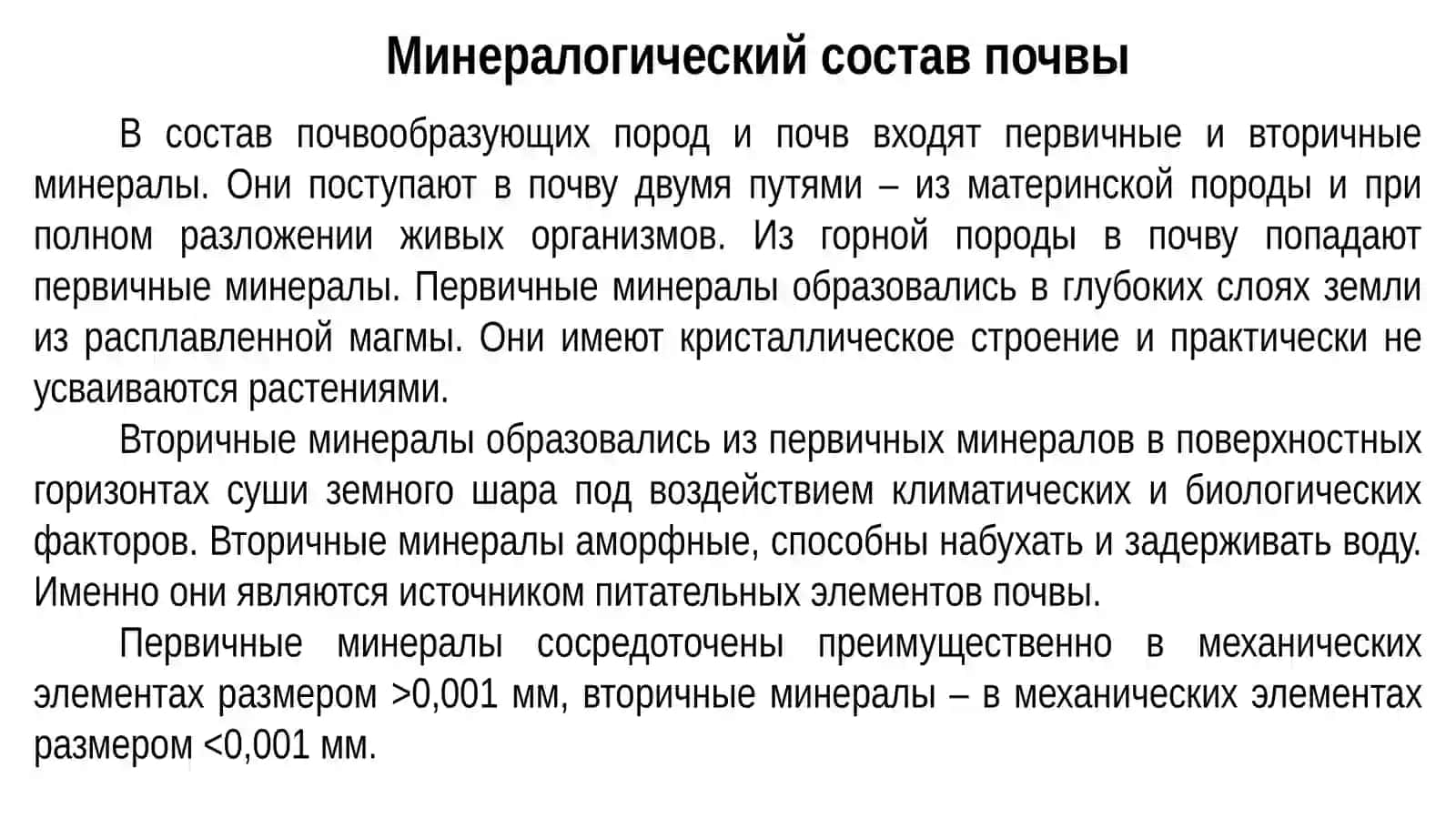 Почвоведение и агрохимия 4