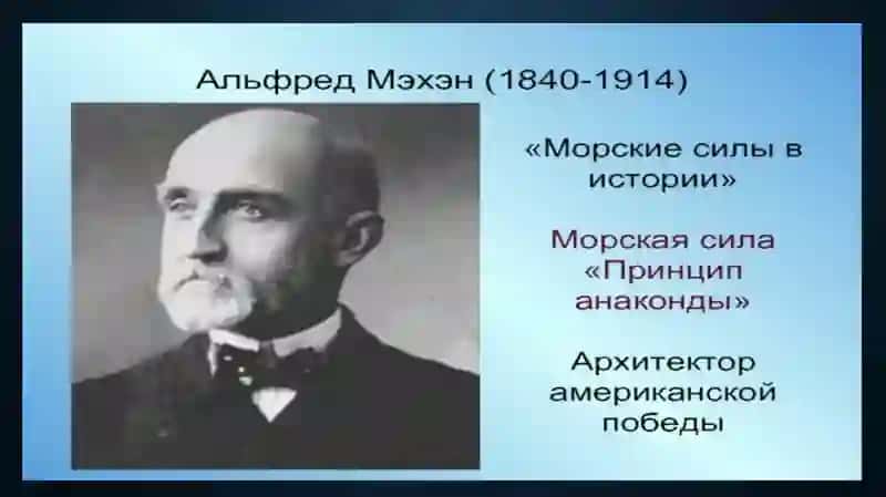Alfred Mexenning geosiyosiy g‘oyalari 4
