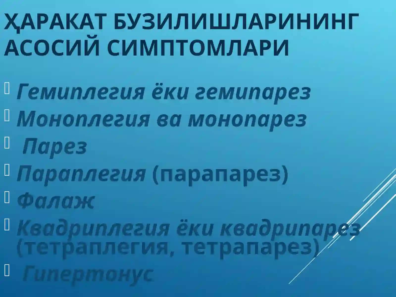 Ихтиёрий харакат тизими 4