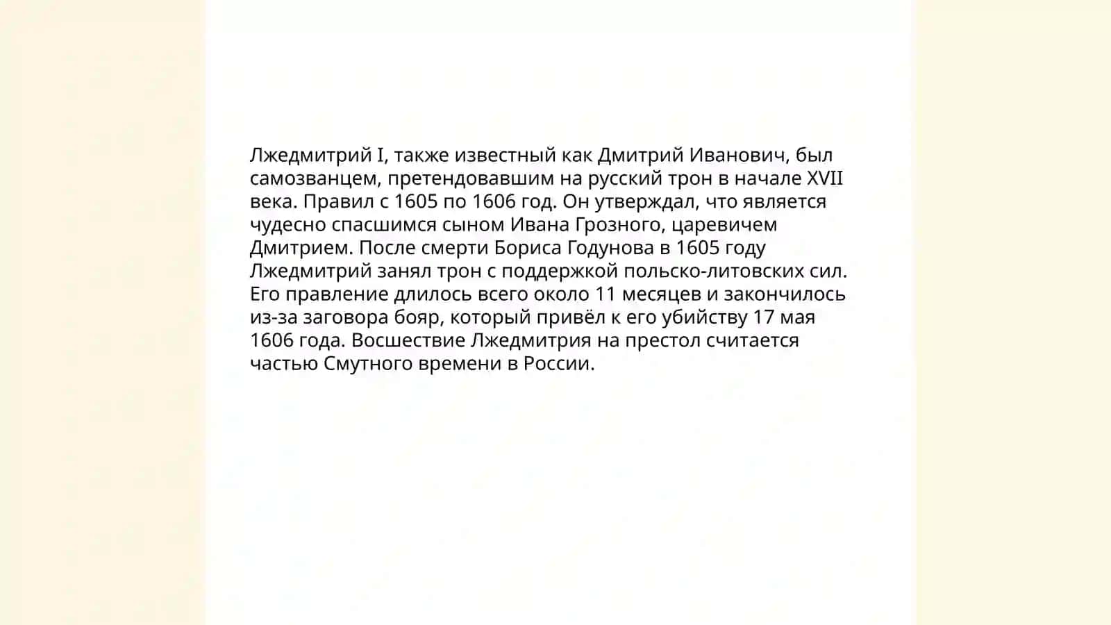 Дмитрий Самозванец 4