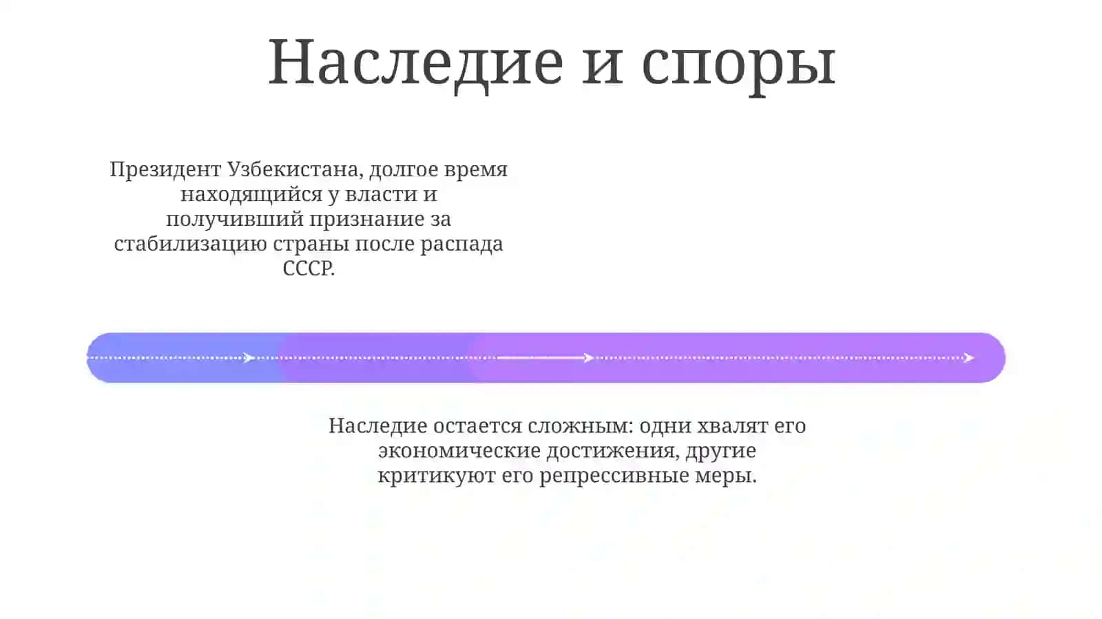 Президентство и реформы 4