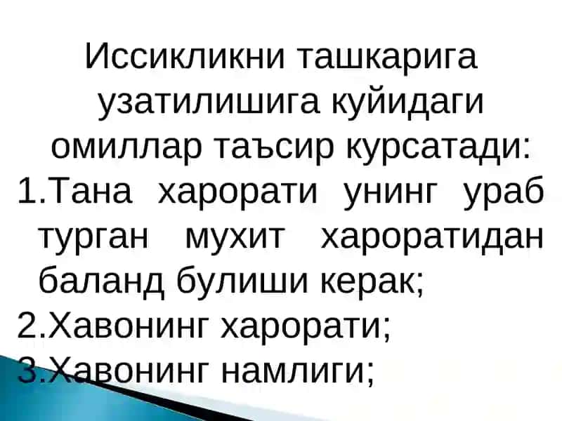 И С И Т М А  Патофизиологияси 4