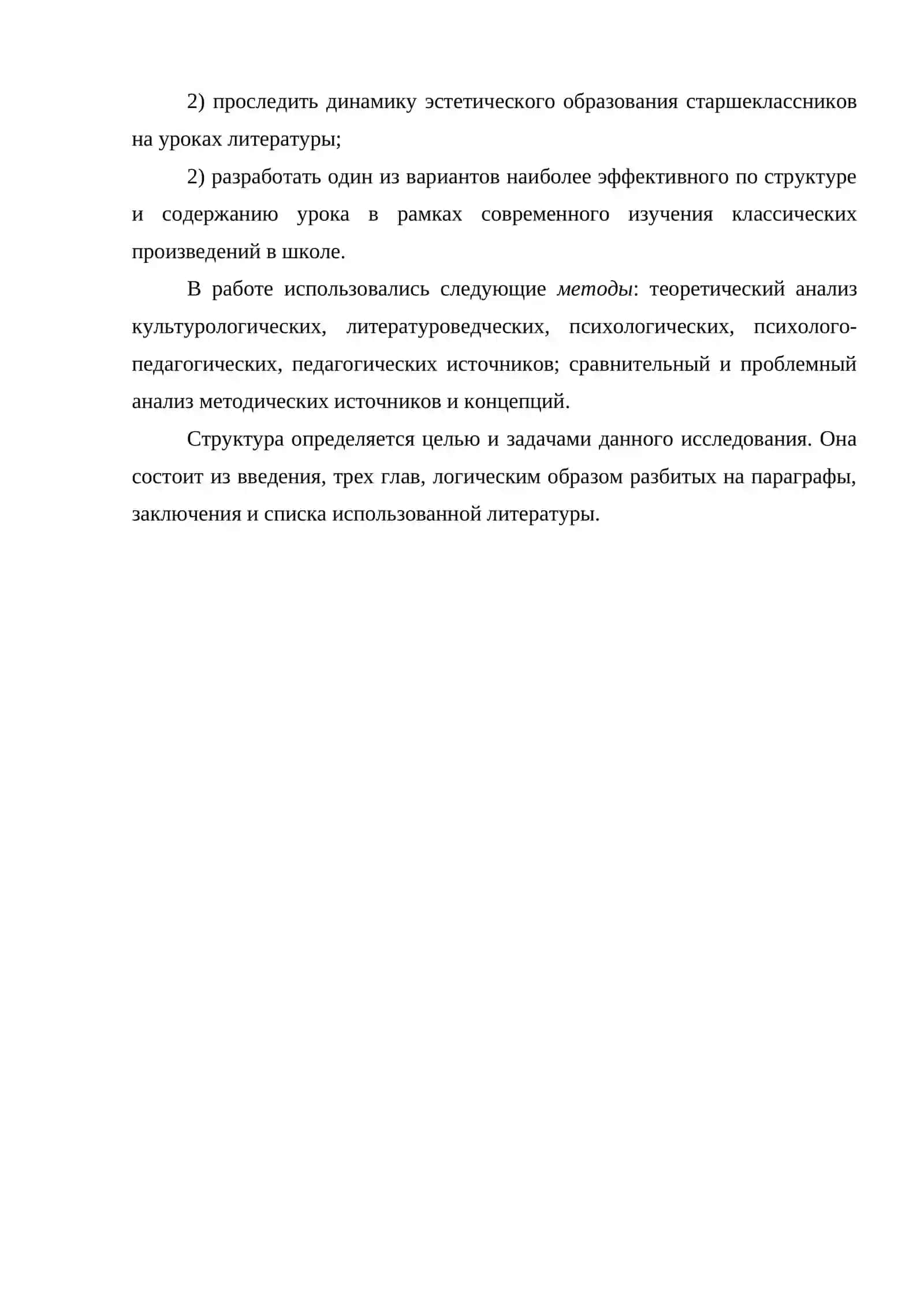 СОВРЕМЕННОЕ ПРОЧТЕНИЕ КЛАССИКИ НА УРОКАХ ЛИТЕРАТУРЫ 4
