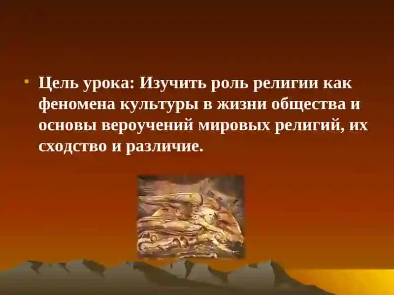 Религия как феномен культуры 4
