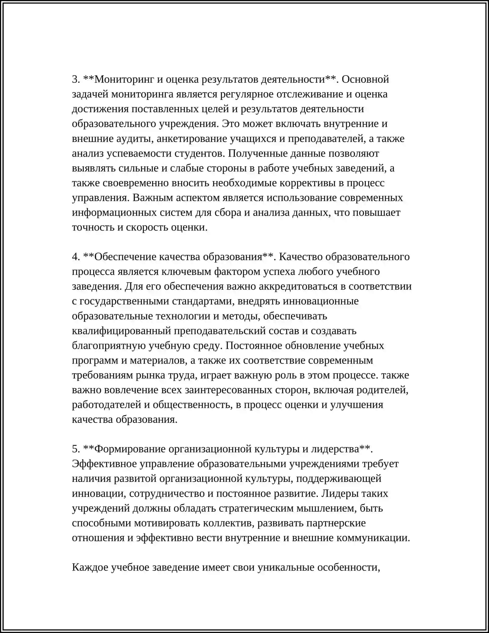 Основы управления образовательными учреждениями 4