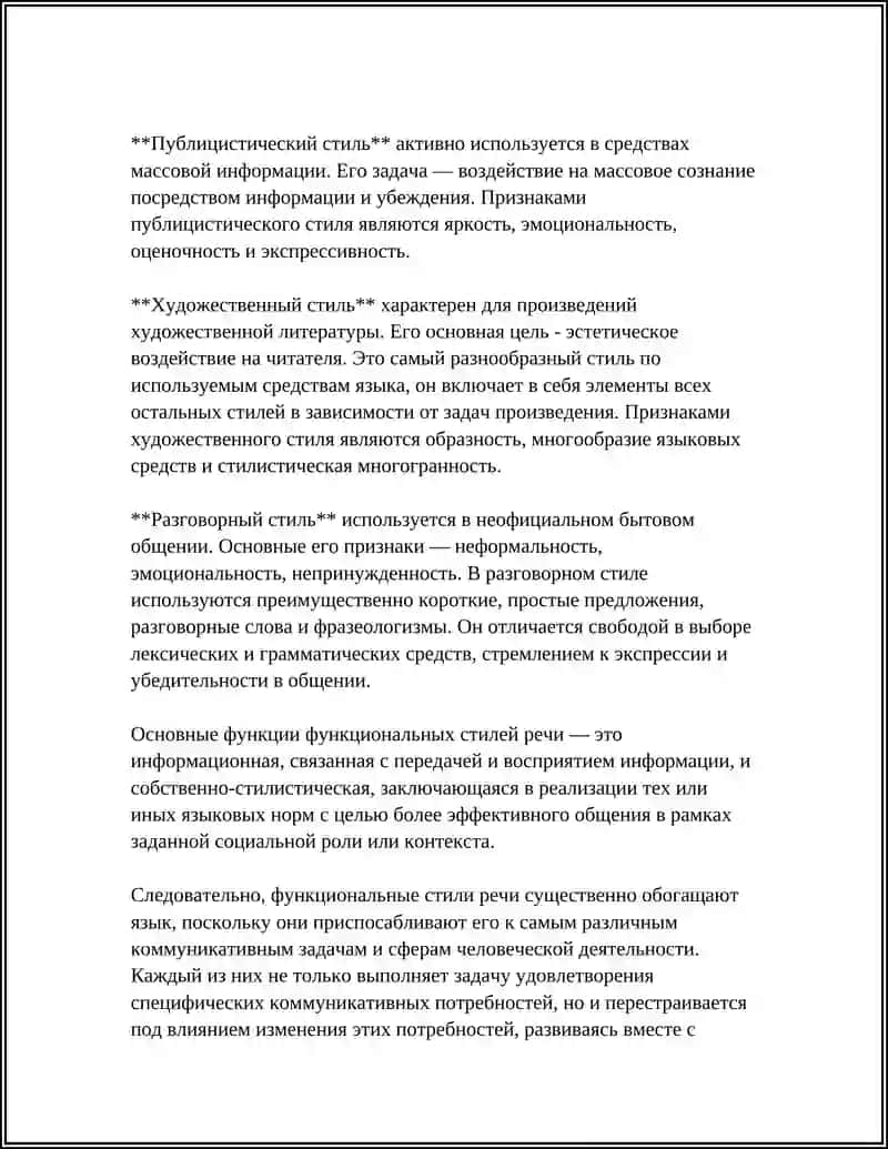 ФУНКЦИОНАЛЬНЫЕ СТИЛИ РЕЧИ 4