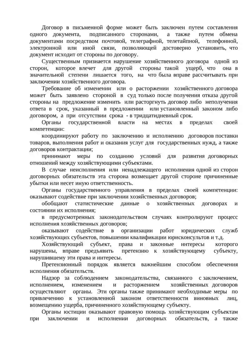ПРЕДПРИНИМАТЕЛЬСКОЕ (БИЗНЕС) ПРАВО 4