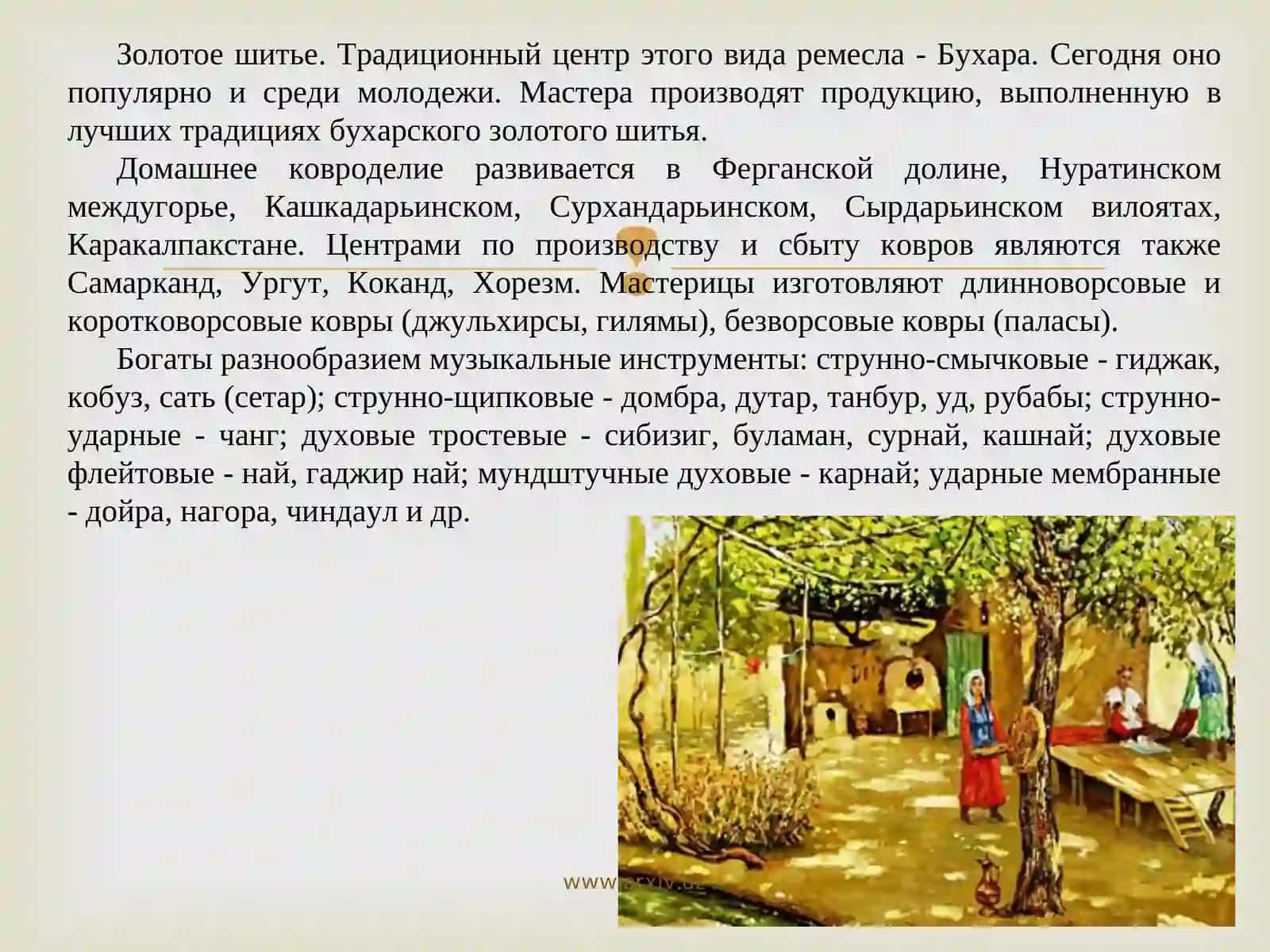 Национальное искусство Узбекистана 4