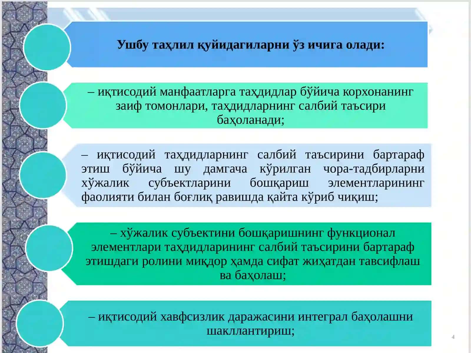 КОРХОНАНИНГ ИҚТИСОДИЙ ХАВФСИЗЛИГИНИ ТАЪМИНЛАШ 4