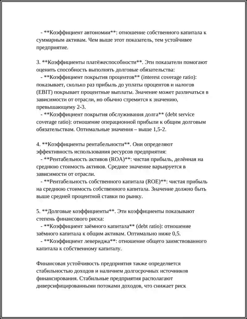 Принципы организации финансов предприятий 4