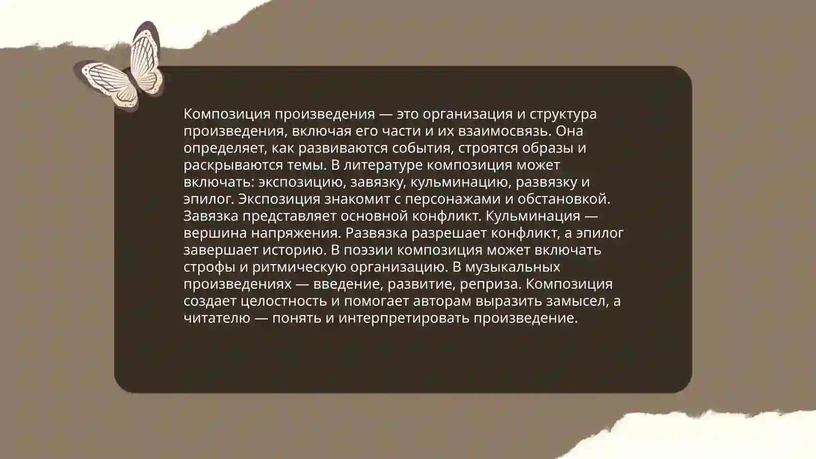 Мир литературного произведения. Основные компоненты 4