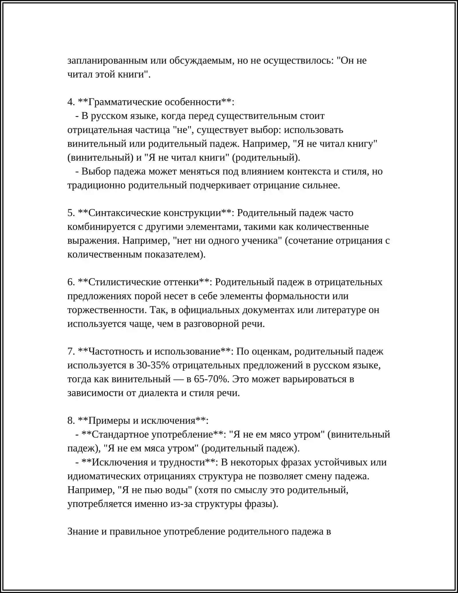 РОДИТЕЛЬНЫЙ ПАДЕЖ 4