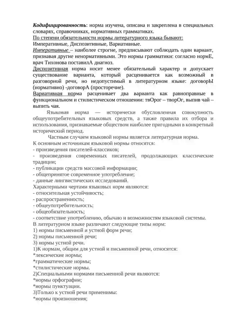 ТЕМА № 3 Характеристика культура речи 4