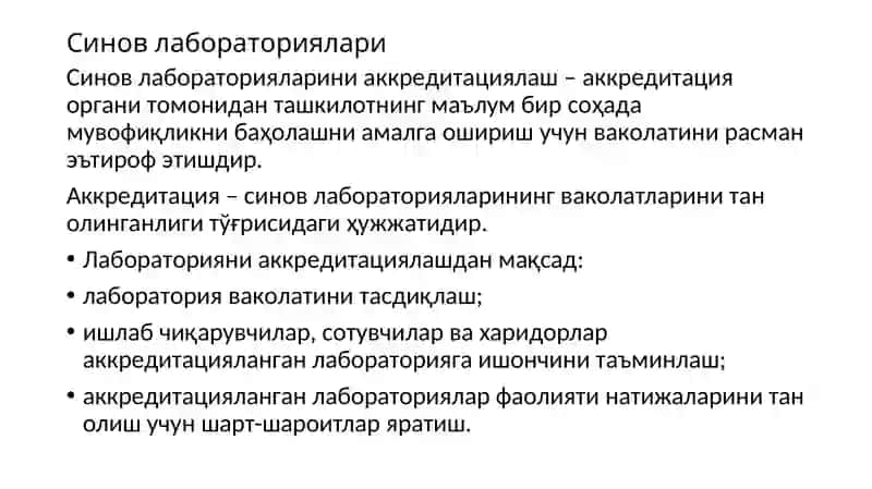 Аккредитация 4