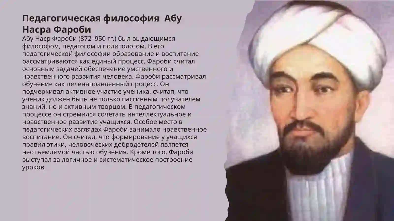 Педагогические взгляды учёных Востока (Муса аль- Хорезми, Абу Наср Фараби, Абу Райхан Беруни, Абу Али ибн Сина) 4