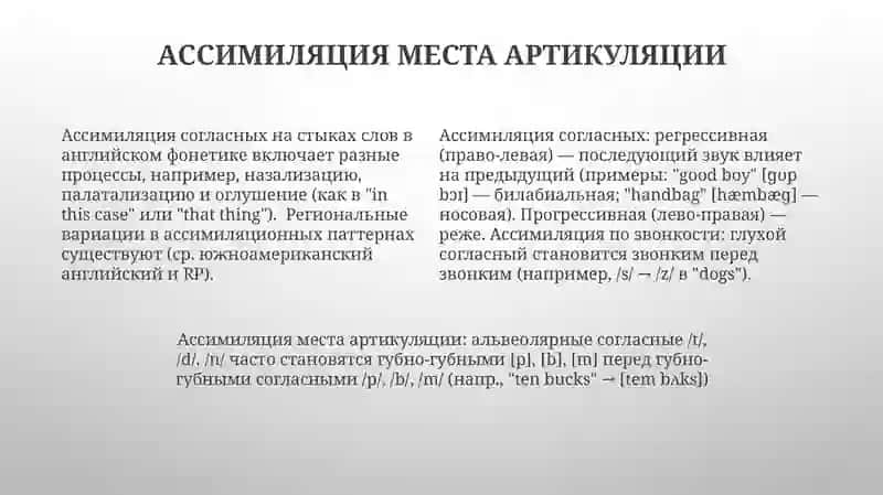 Ассимилация в области согласных 4