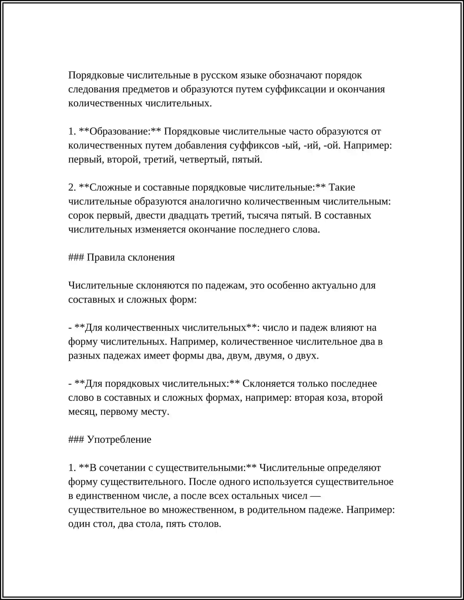СПОСОБЫ ОБРАЗОВАНИЯ ИМЕН ЧИСЛИТЕЛЬНИХ 4