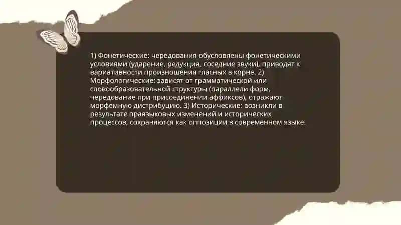 Чередование гласных в корне слова 4