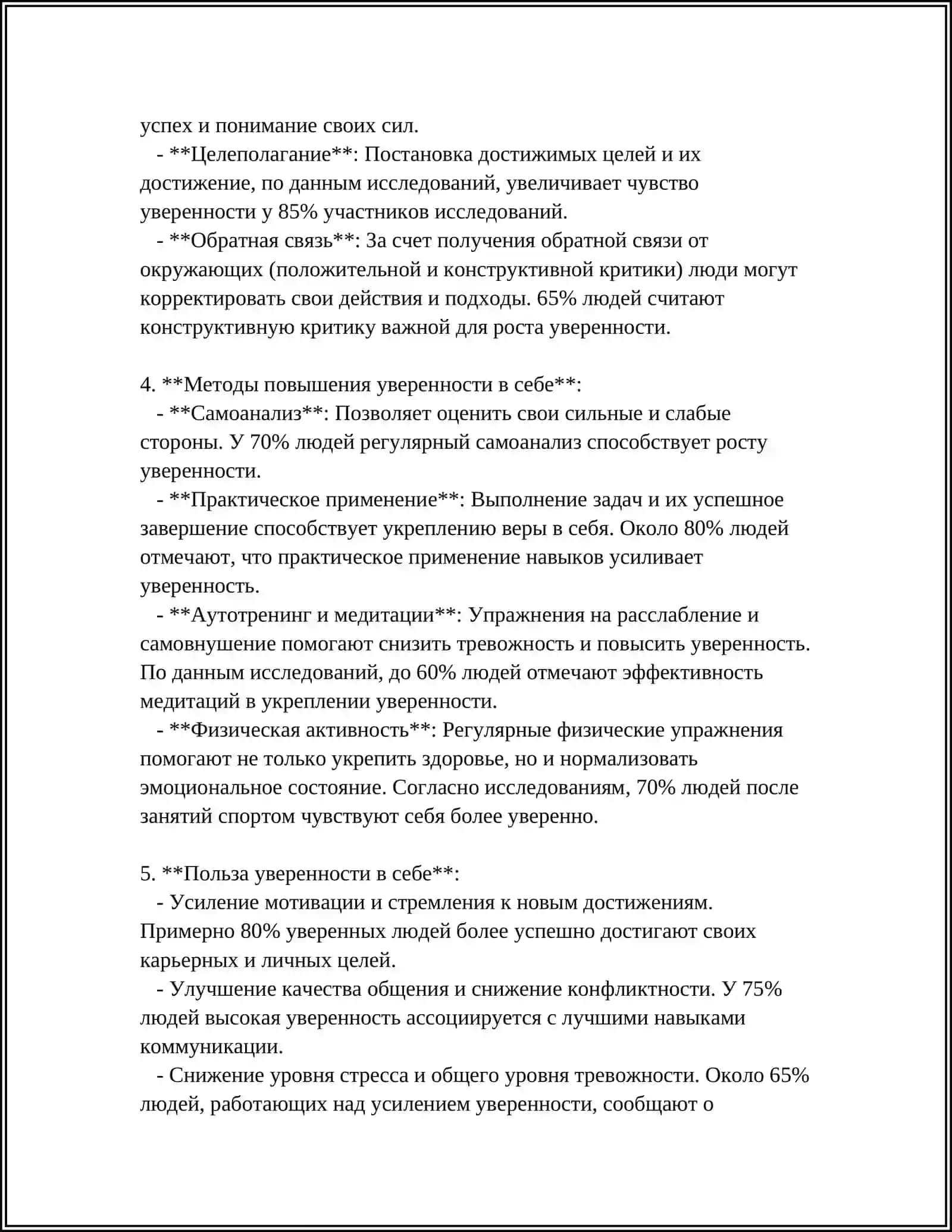 Психологические основы уверенности в себе 4