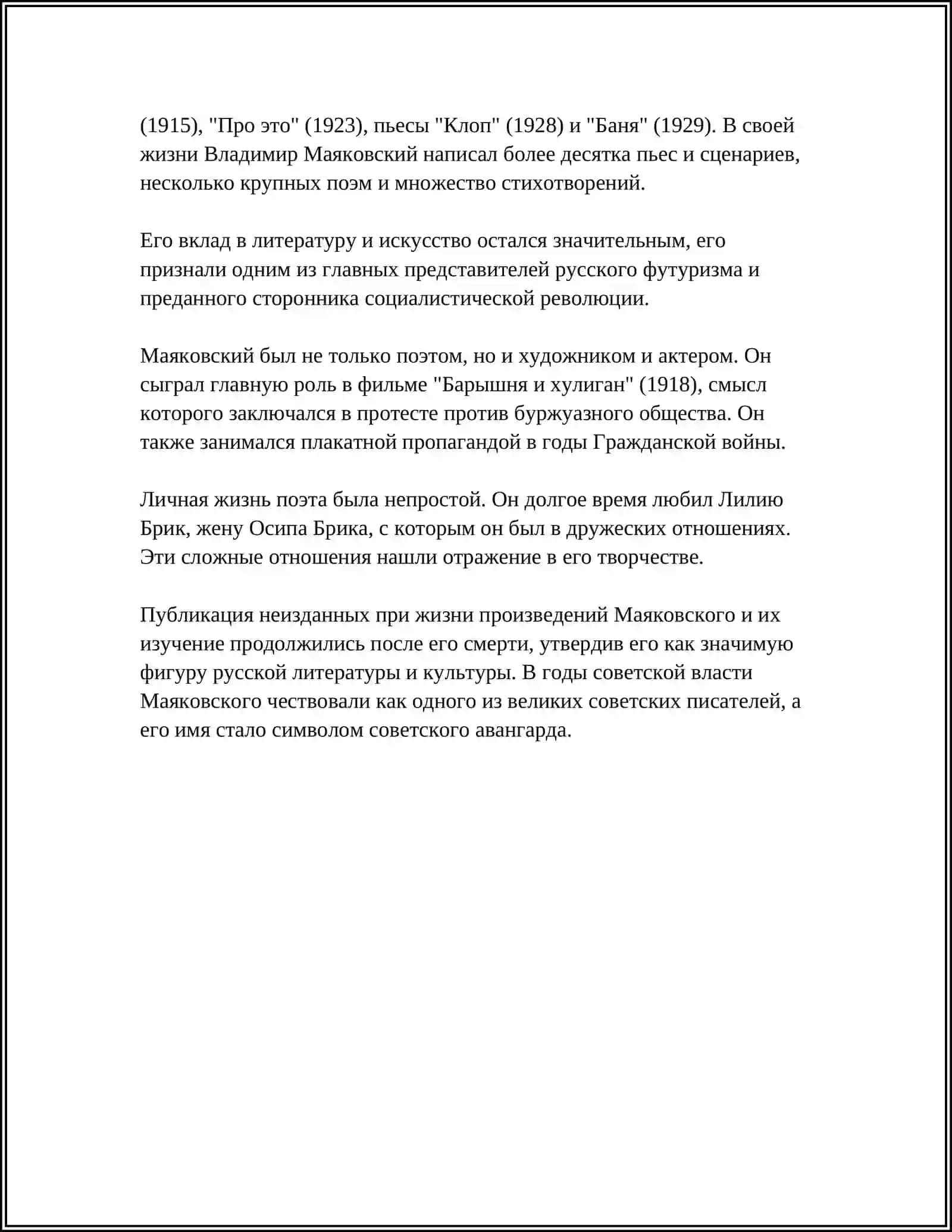 ВЛАДИМИР ВЛАДИМИРОВИЧ МАЯКОВСКИЙ 4