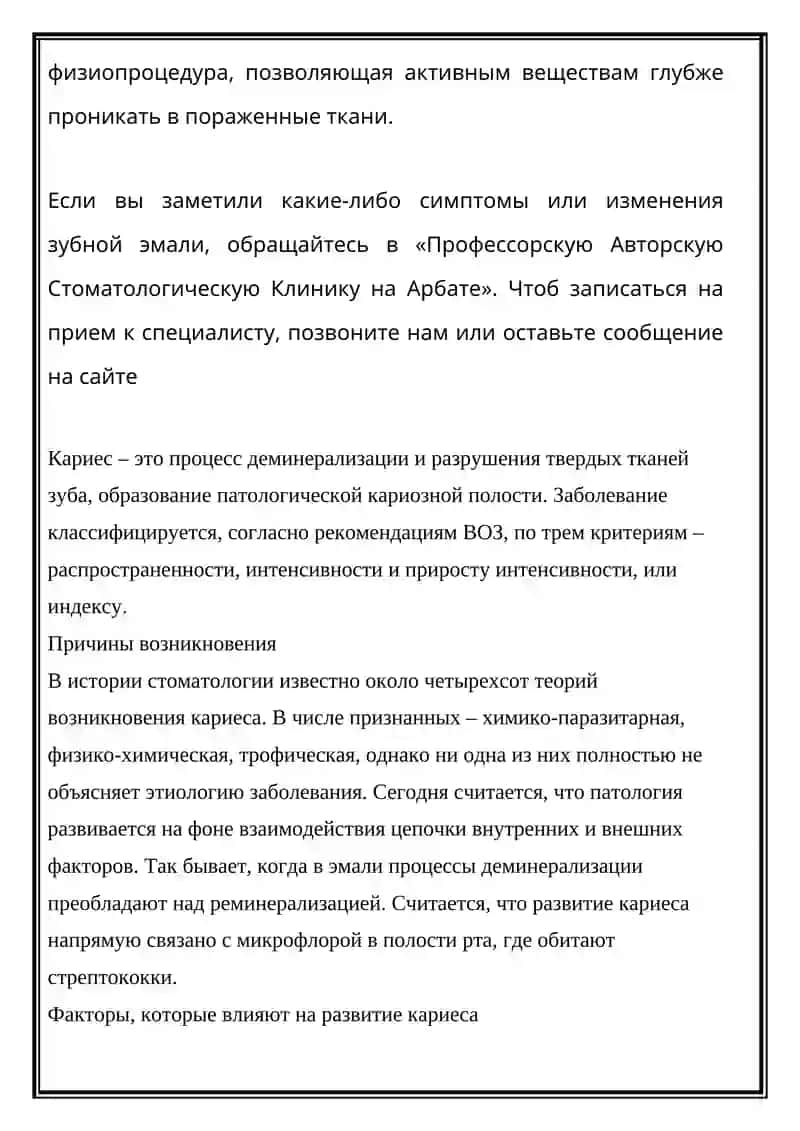 НАЧАЛЬНЫЙ КАРИЕС ЗУБОВ 4