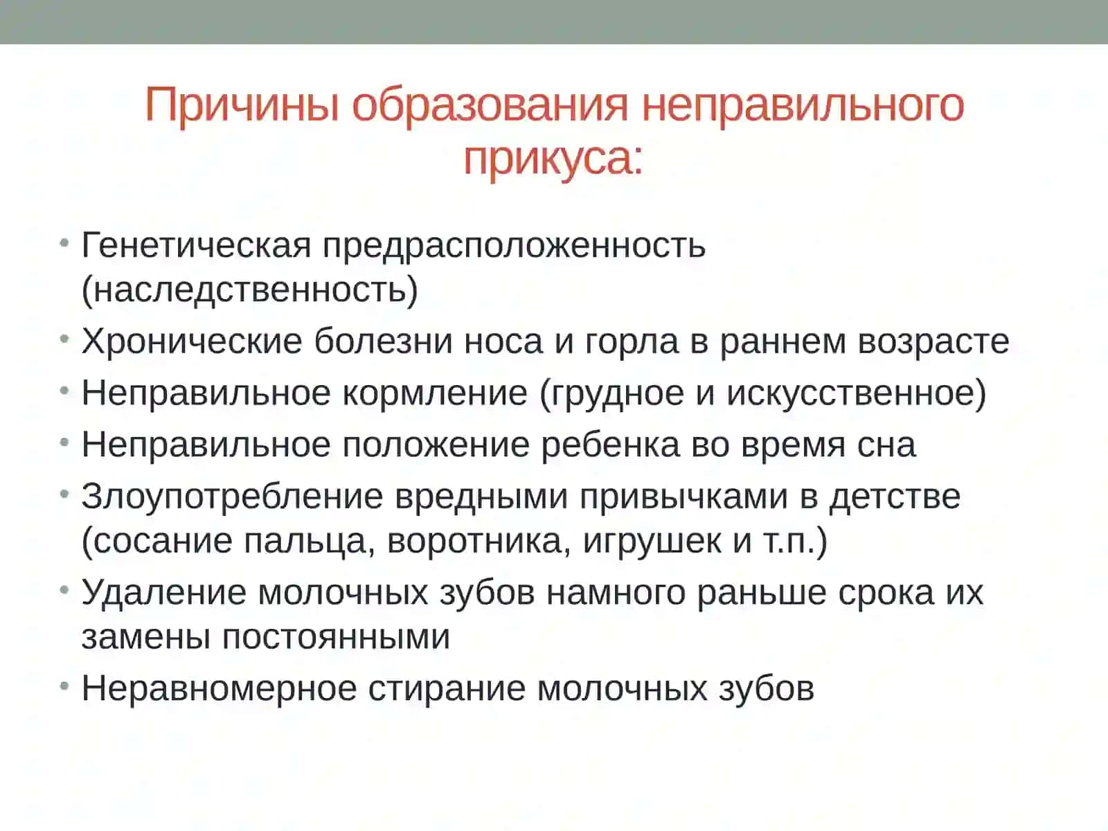 Прикусы. Виды патологических прикусов 4